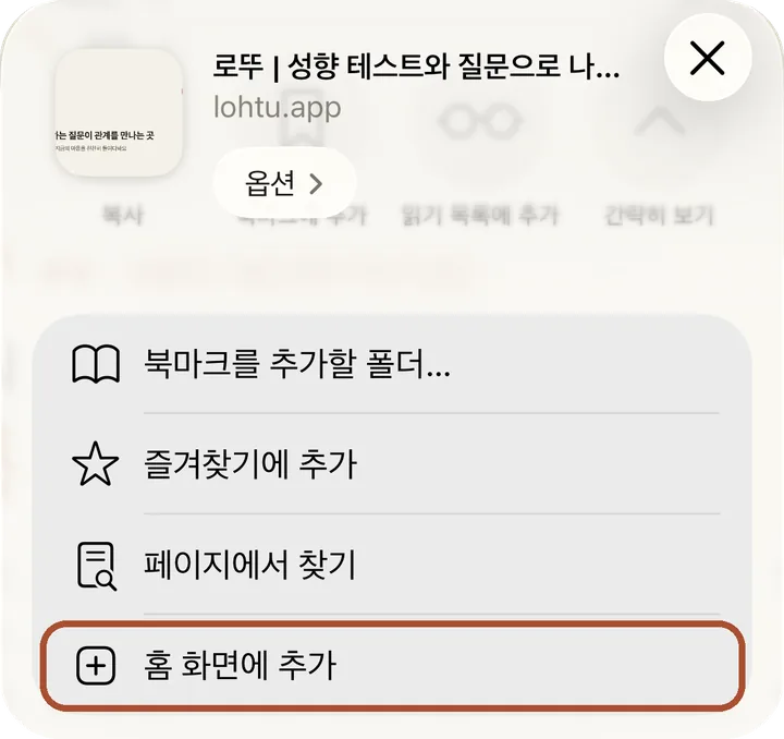 공유 화면의 목록. 홈 화면에 추가 항목에 테두리가 표시되어 있어요.